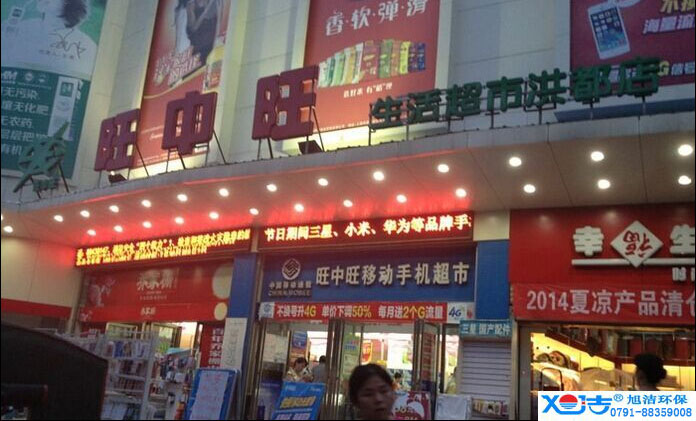 旺中旺連鎖超市洗地機-旭潔<a href=http://www.gmerra003.cn target=_blank class=infotextkey>洗地機生產(chǎn)廠</a>家