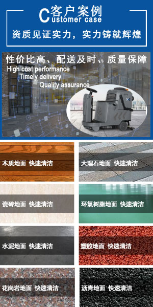江西南昌洗地機(jī)品牌旭潔電動(dòng)洗地機(jī)和電動(dòng)掃地車(chē)生產(chǎn)廠(chǎng)家南昌旭潔環(huán)?？萍及l(fā)展有限公司客戶(hù)案例